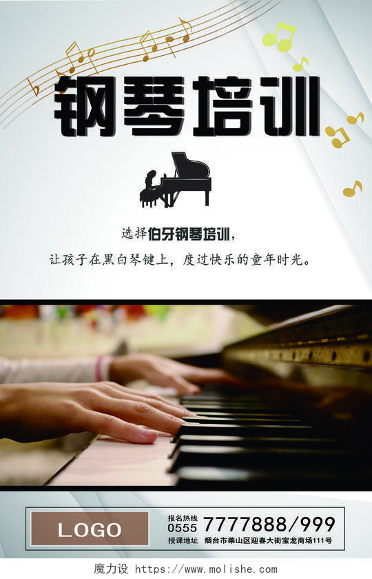 写实简约钢琴培训钢培训班招生海报